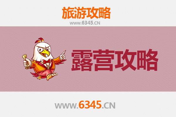 白银会宁周边露营胜地推荐：星空下的自然之旅