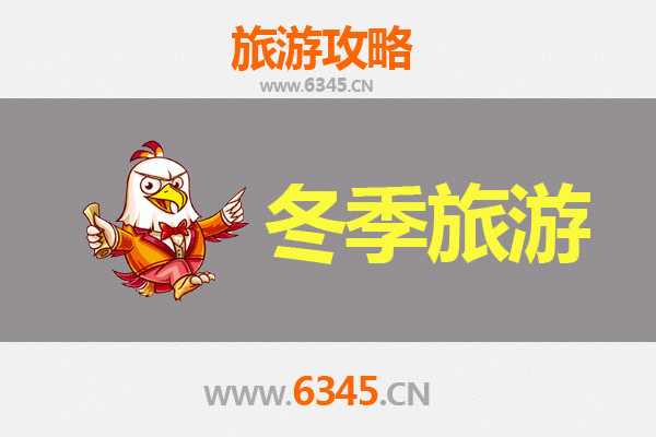 白银会宁冬季旅游攻略：雪映红色圣地，暖冬人文之旅